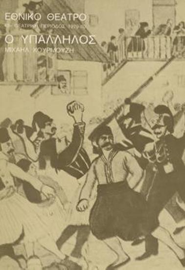 Πρόγραμμα για την παράσταση 