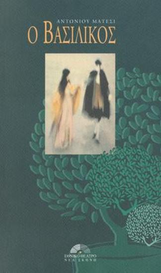 Πρόγραμμα για την παράσταση 