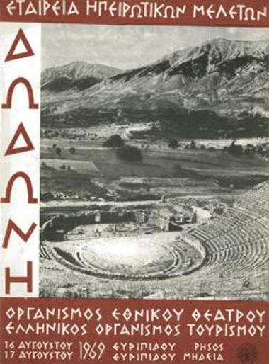 Πρόγραμμα για την παράσταση 