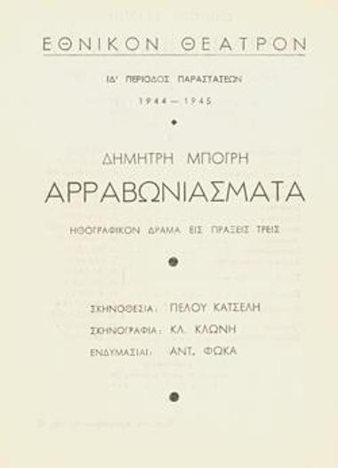 Πρόγραμμα για την παράσταση 