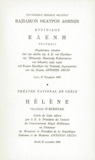 Πρόγραμμα για την παράσταση 