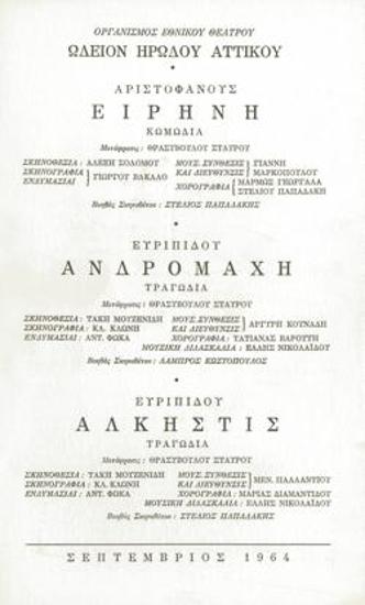 Πρόγραμμα για την παράσταση 