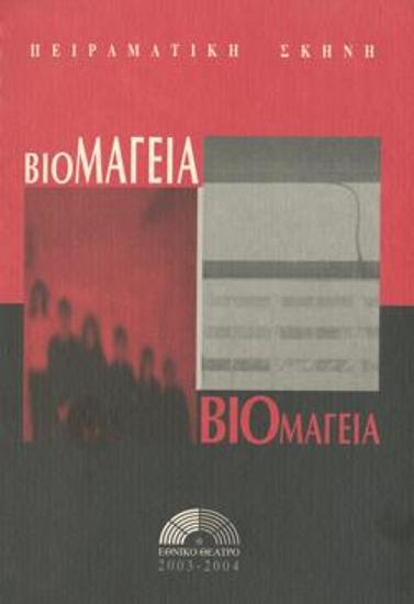 Πρόγραμμα για την παράσταση 