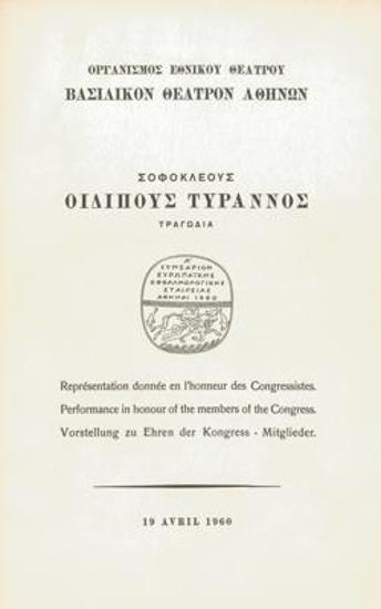 Πρόγραμμα για την παράσταση 
