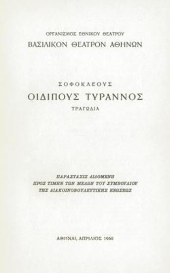 Πρόγραμμα για την παράσταση 