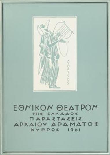 Πρόγραμμα για την παράσταση 