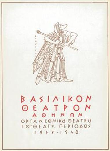 Πρόγραμμα για την παράσταση 