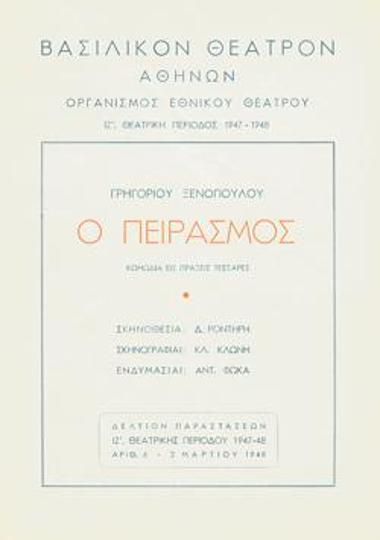 Πρόγραμμα για την παράσταση 