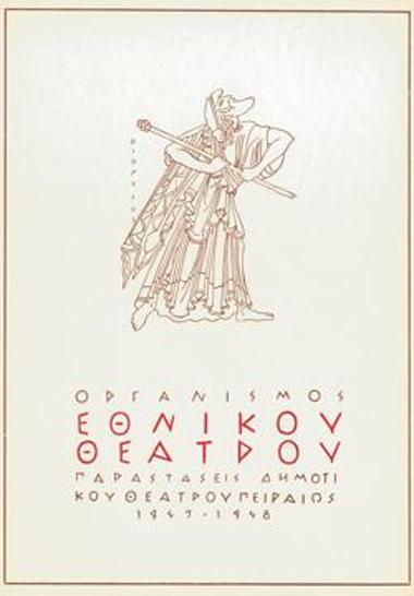 Πρόγραμμα για την παράσταση 