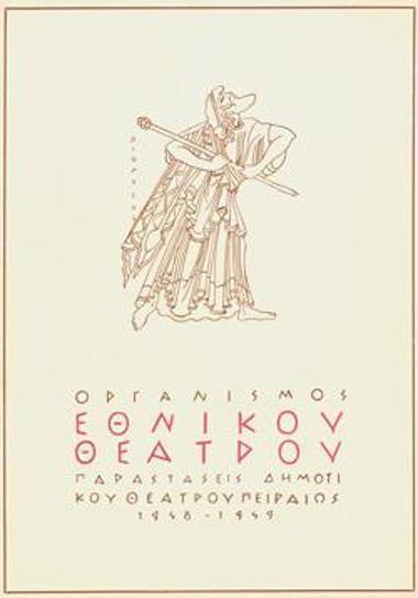 Πρόγραμμα για την παράσταση 