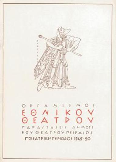 Πρόγραμμα για την παράσταση 