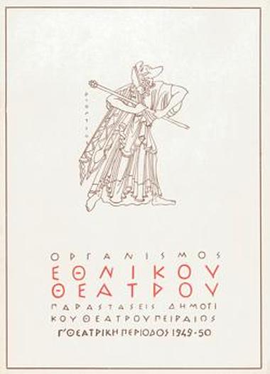 Πρόγραμμα για την παράσταση 