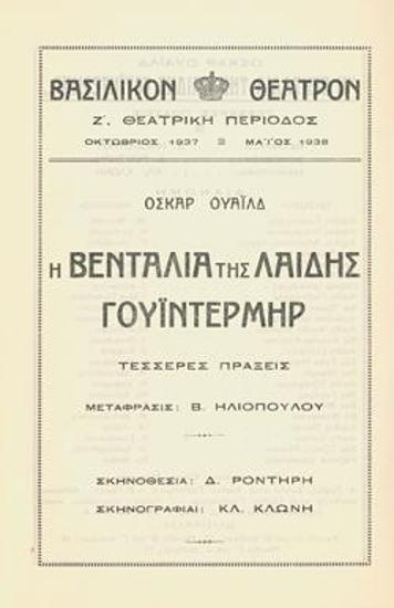 Πρόγραμμα για την παράσταση 