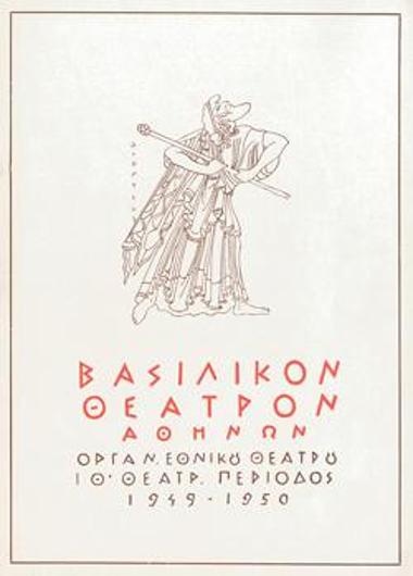 Πρόγραμμα για την παράσταση 