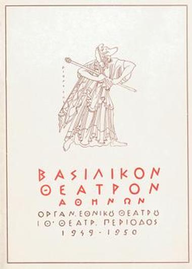 Πρόγραμμα για την παράσταση 