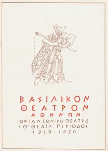 Πρόγραμμα για την παράσταση 