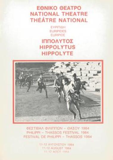 Πρόγραμμα για την παράσταση 