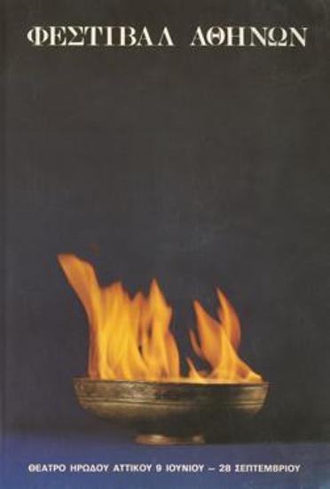 Πρόγραμμα για την παράσταση 