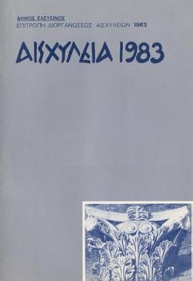 Πρόγραμμα για την παράσταση 