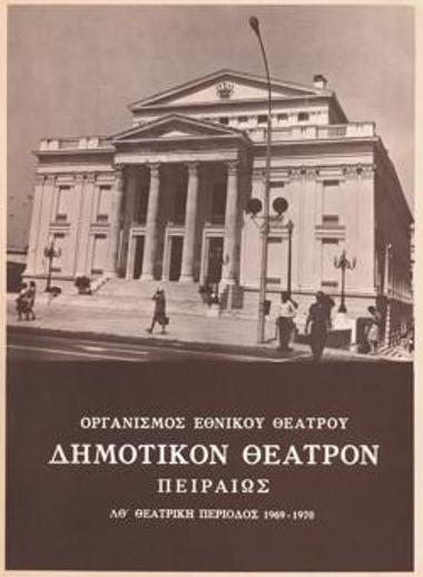 Πρόγραμμα για την παράσταση 