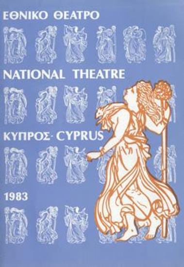 Πρόγραμμα για την παράσταση 