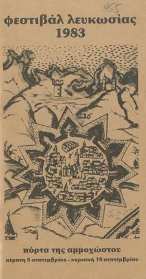 Πρόγραμμα για την παράσταση 