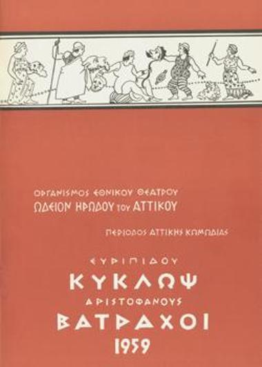 Πρόγραμμα για την παράσταση 