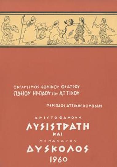 Πρόγραμμα για την παράσταση 