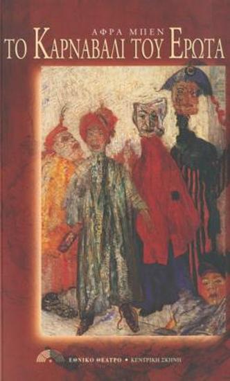 Πρόγραμμα για την παράσταση 