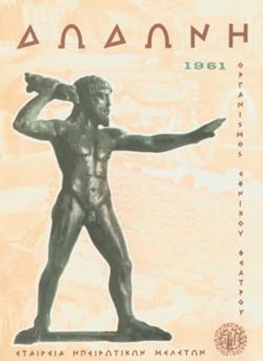 Πρόγραμμα για την παράσταση 