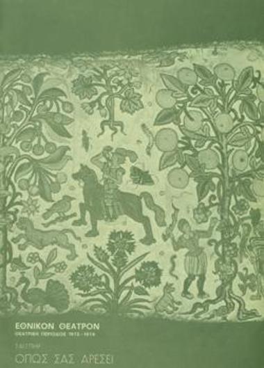 Πρόγραμμα για την παράσταση 