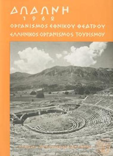 Program for the play 