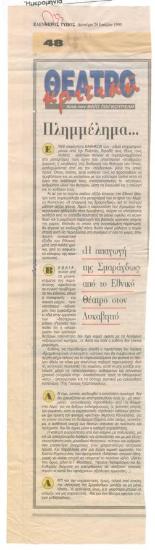 Πλημμέλημα... 