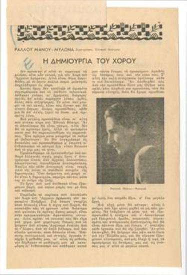 Η δημιουργία του χορού