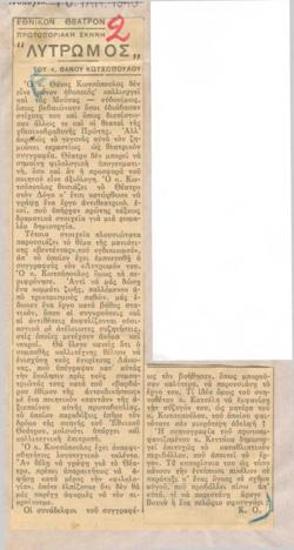 Εθνικόν Θέατρον, Πρωτοποριακή Σκηνή. 