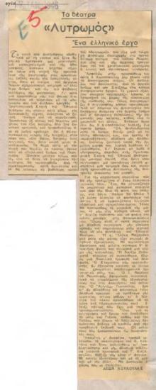 Relief, a Greek play