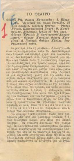 National Theatre, Innovative Stage. Θάνος Κωστόπουλος' 