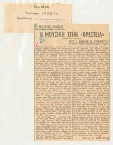 Η μουσική στην 