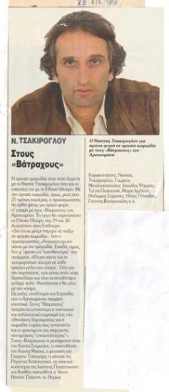 Ν. Τσακίρογλου στους 
