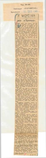 Η μουσική στην 