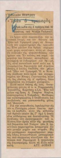 Ivan the terrible, tragedy in 5 acts and 10 images by Alex. Tolstoy. National Theatre