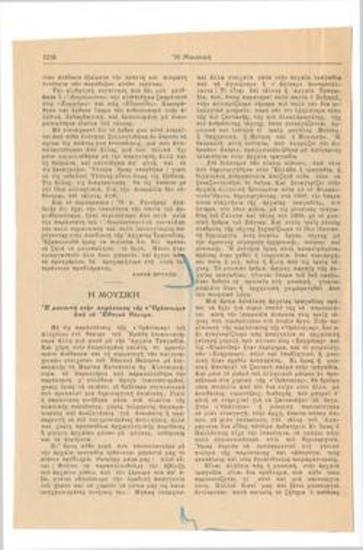 Η μουσική στην παράσταση της 