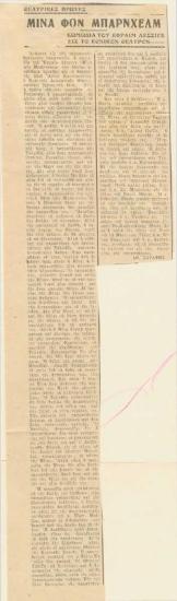 Minna von Barnhelm, Ephraim Lessig's comedy at the National Theatre