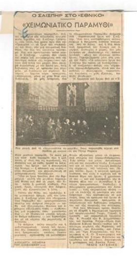 Shakespeare at the National Theatre. 