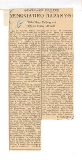 The Winter's Tale. William Shakespeare at the National Theatre of Athens