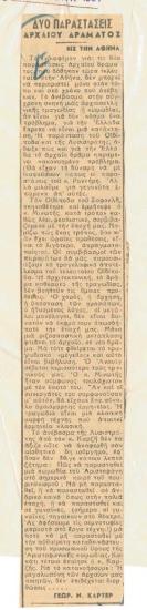 Two performances of ancient drama, in Athens