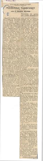 Oedipus the King from the National Theatre at the Odeon of Herodus Atticus