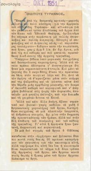 Oedipus the King from the National Theatre at the Odeon of Herodus Atticus