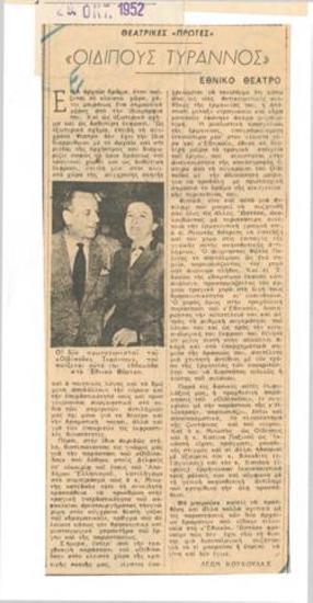 Oedipus the King. National Theatre