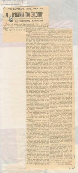 Το Εθνικόν μας Θέατρο. 